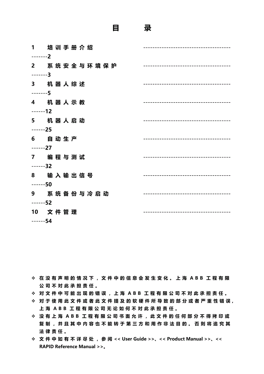 2020（培训体系）BB焊接机器人培训教程_第1页