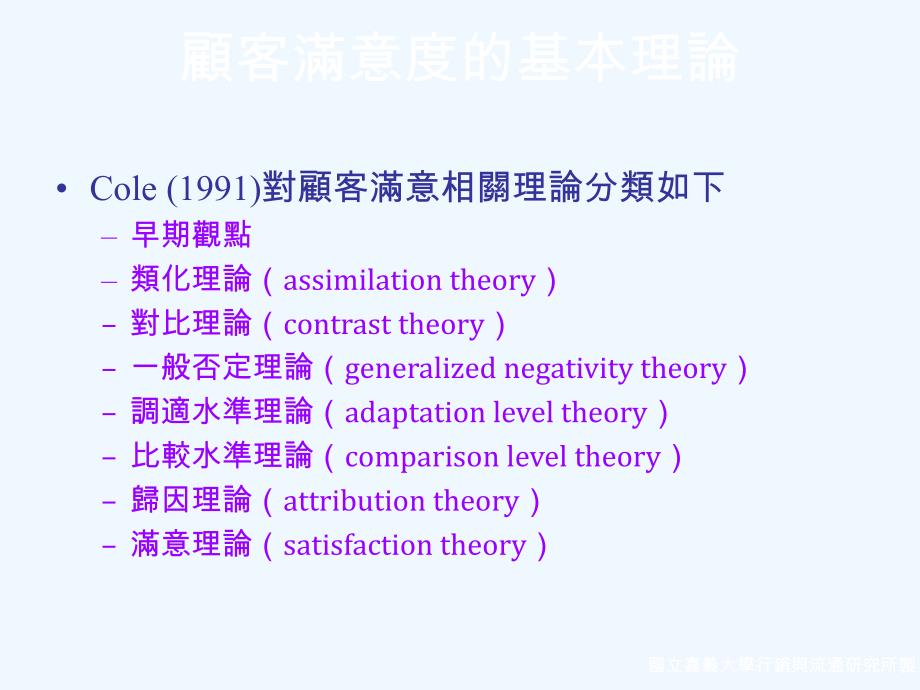 《精编》建立客户满意度之反思讲义_第4页