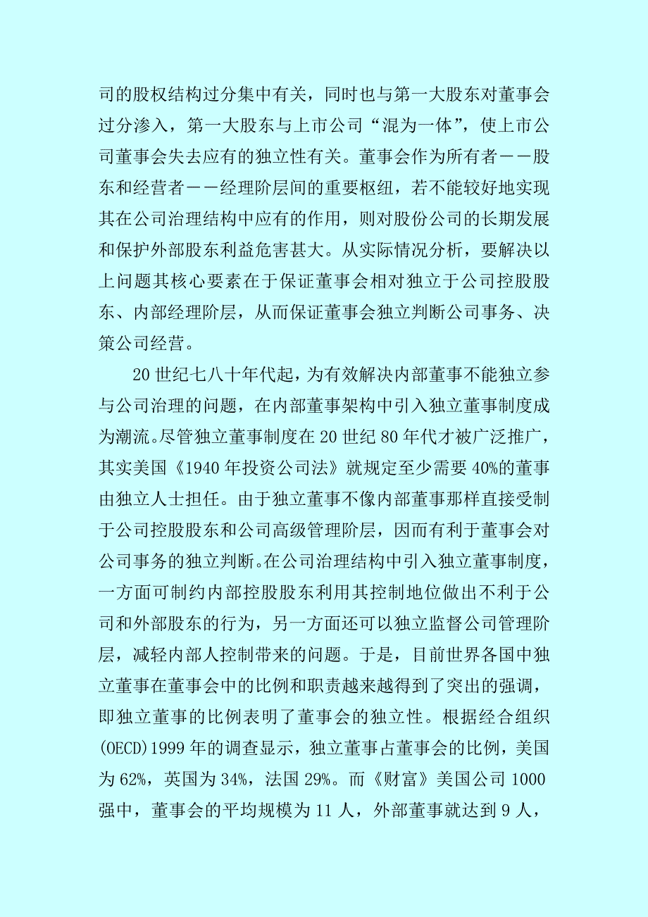 《精编》独立董事制度的研究_第3页