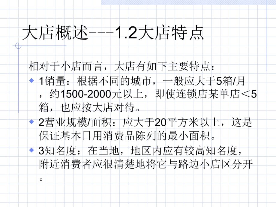 《精编》某企业系列销售培训教材_第3页