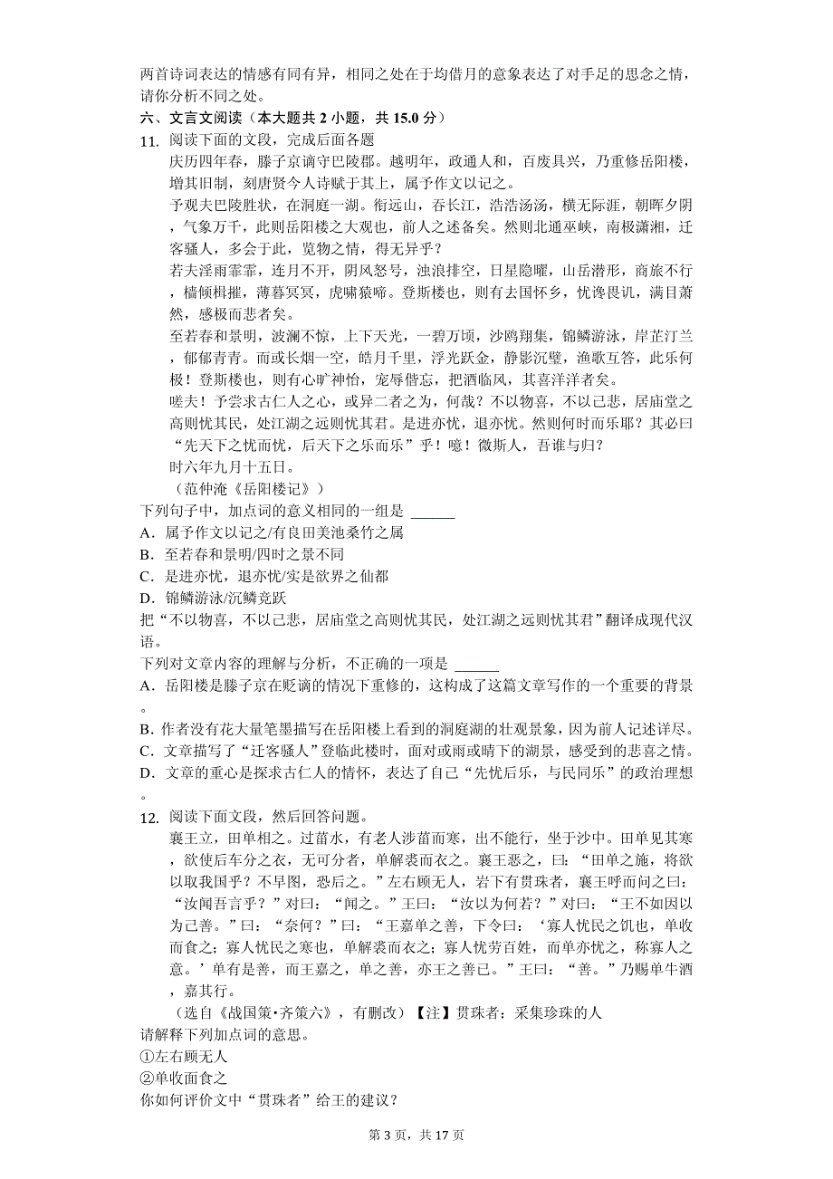 2020年广东省广州市中考语文模拟试卷解析版（三）_第3页