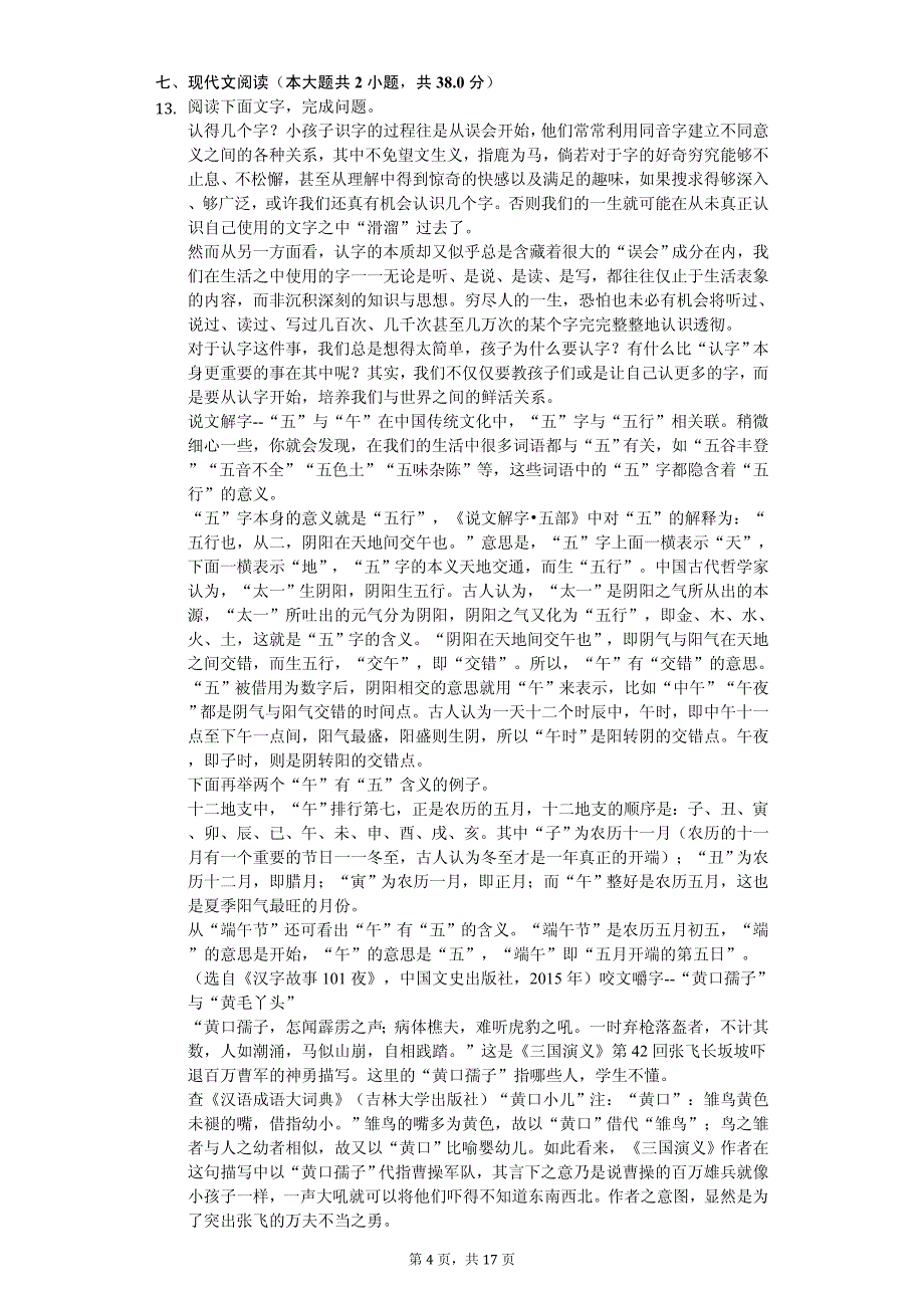 2020年广东省广州市中考语文模拟试卷解析版（三）_第4页