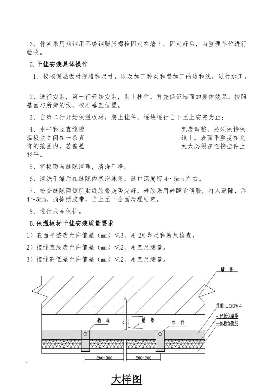 干挂一体板施工技术.doc_第5页