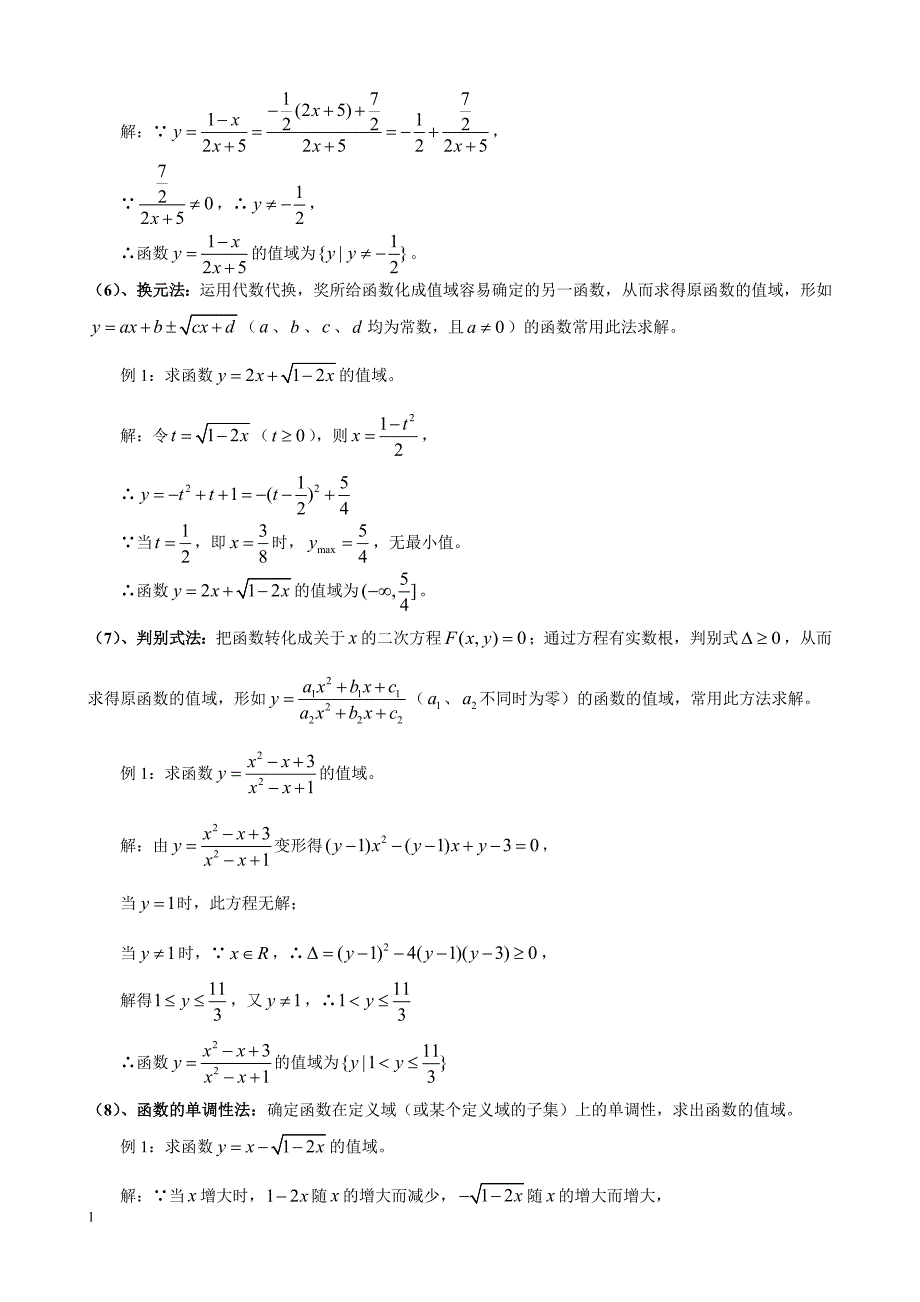 专题一：求函数值域十六法培训资料_第3页