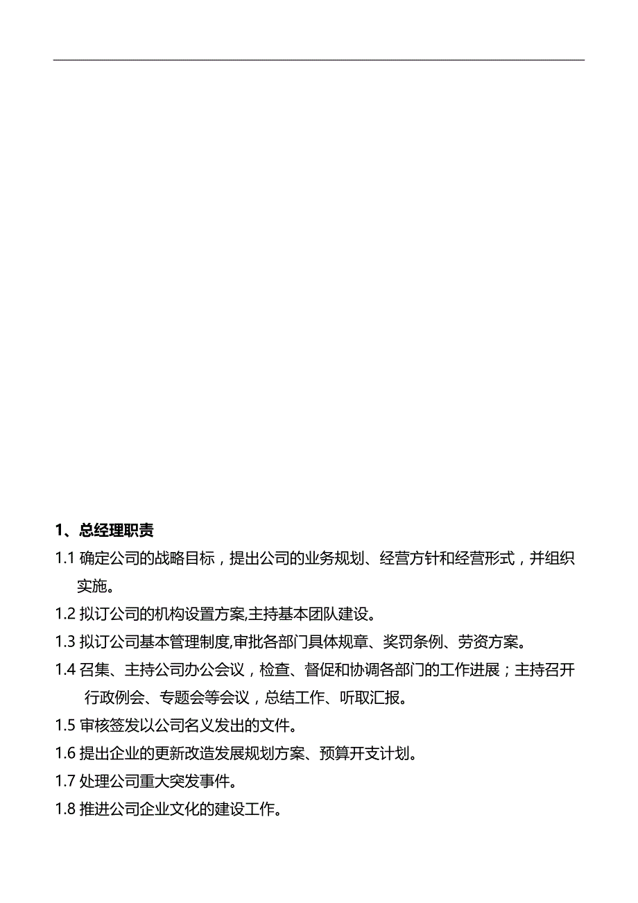 2020（岗位职责）某公司部门职责与岗位职责大全_第2页