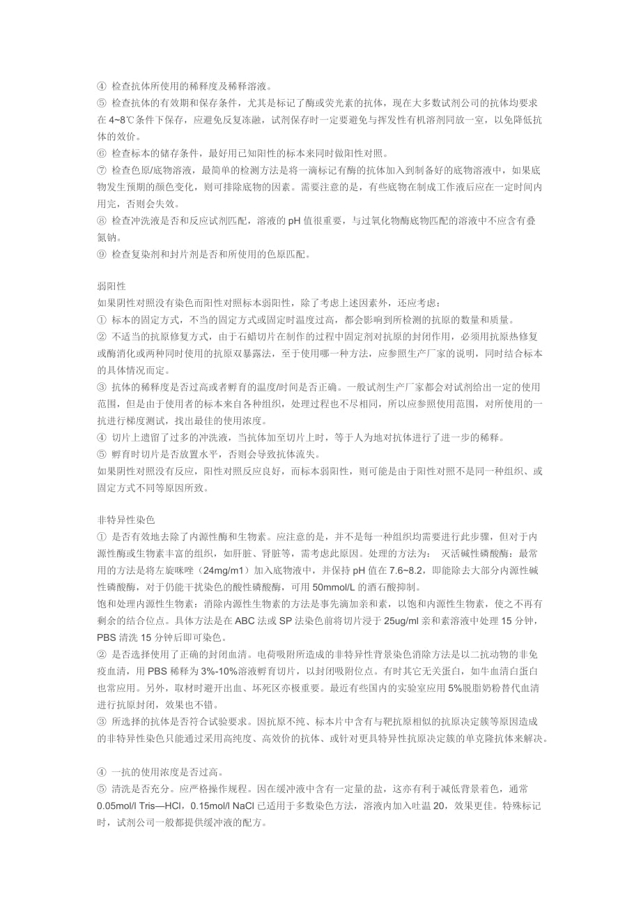 免疫组化中的阳性对照与阴性对照如何设置.doc_第2页