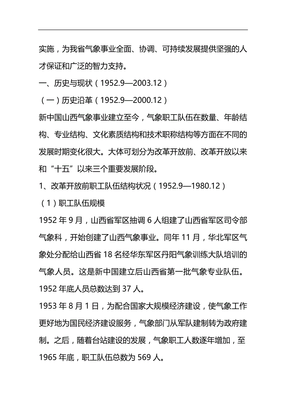 2020（人才梯队管理）加强人才管理人才强局战略行动计划_第2页