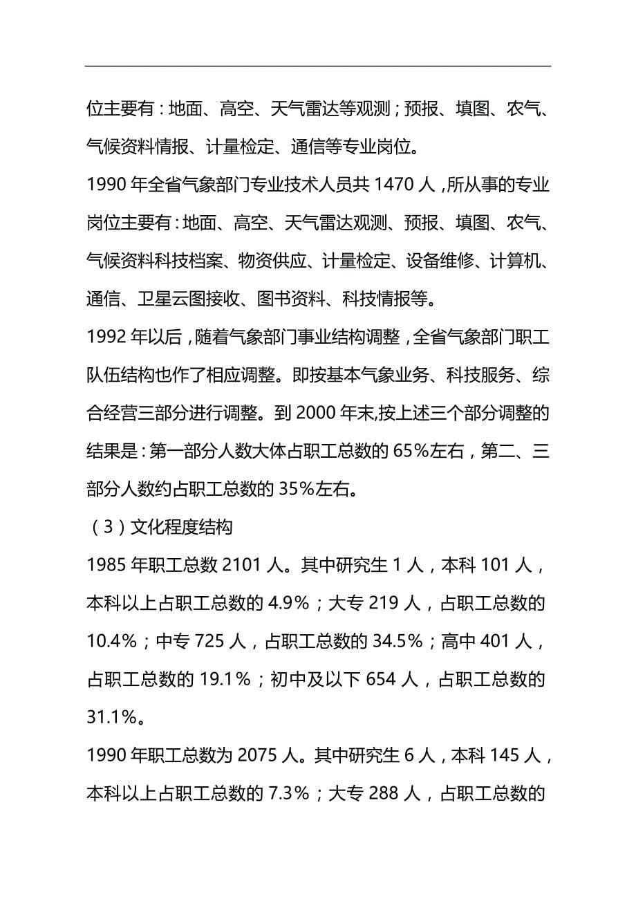 2020（人才梯队管理）加强人才管理人才强局战略行动计划_第5页