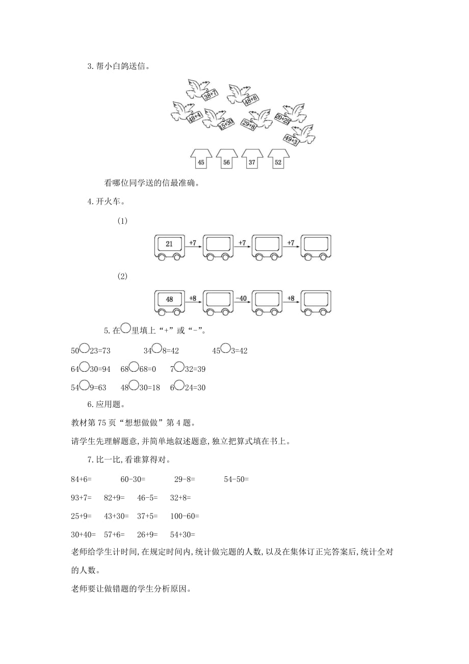 苏教版小学数学一年级下册《第六单元 100以内的加法和减法(二)：6.1.1 两位数加一位数(进位)》教案_第4页