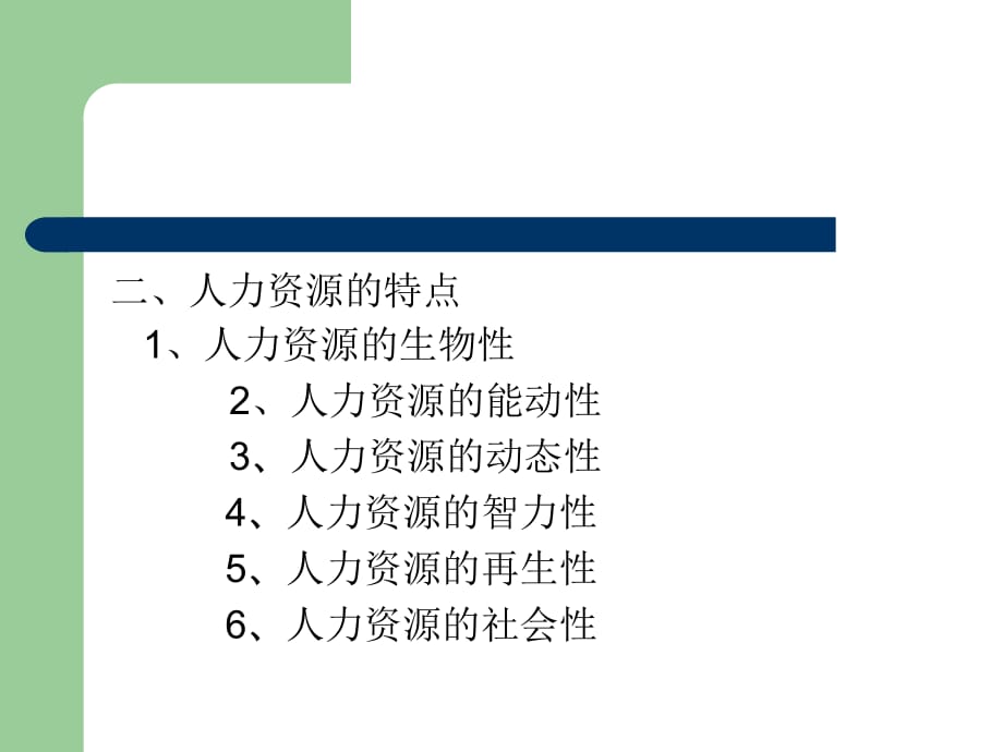 《精编》人力资源管理导论与规划_第5页