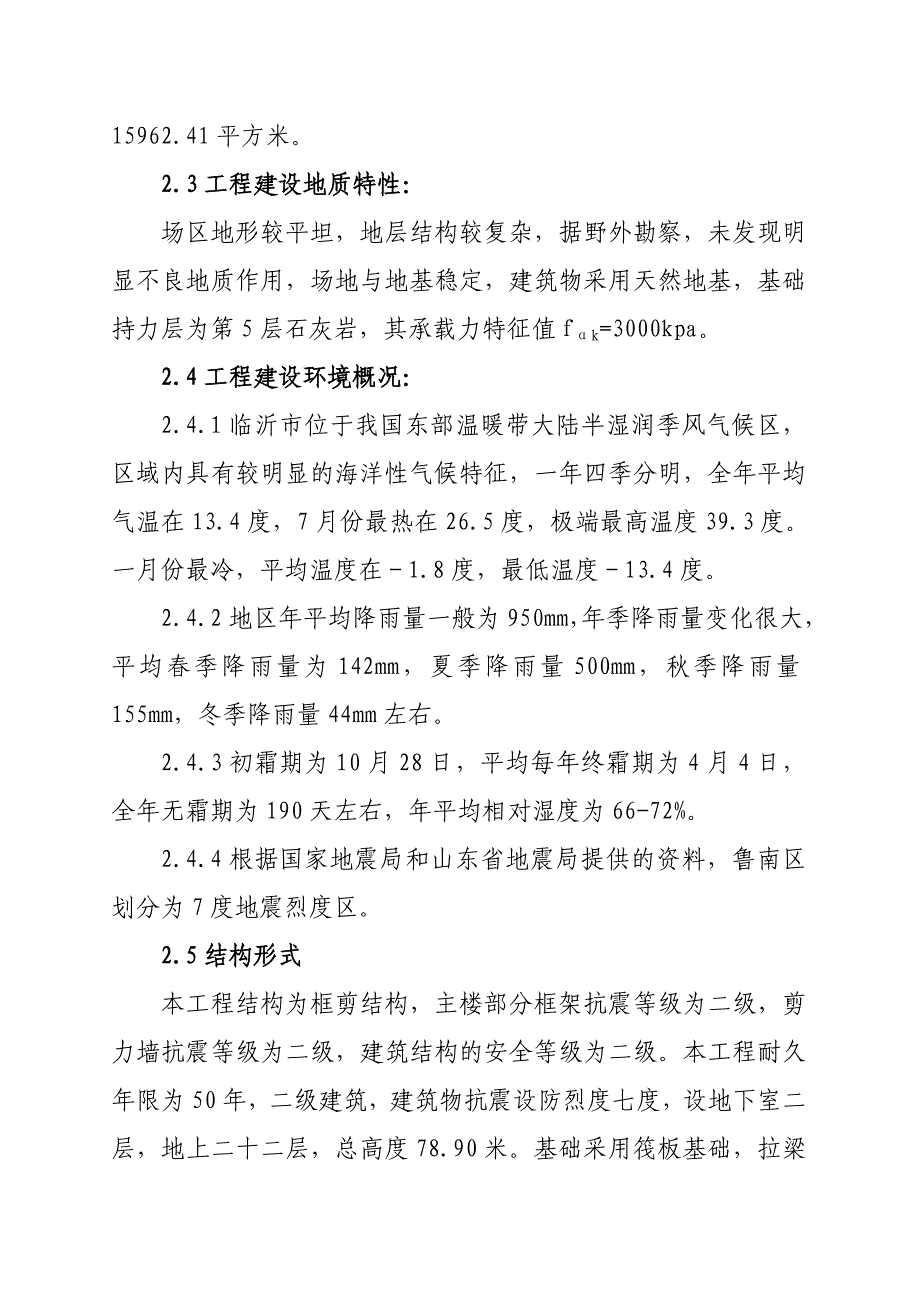 《精编》某大厦综合楼工程施工组织设计_第3页