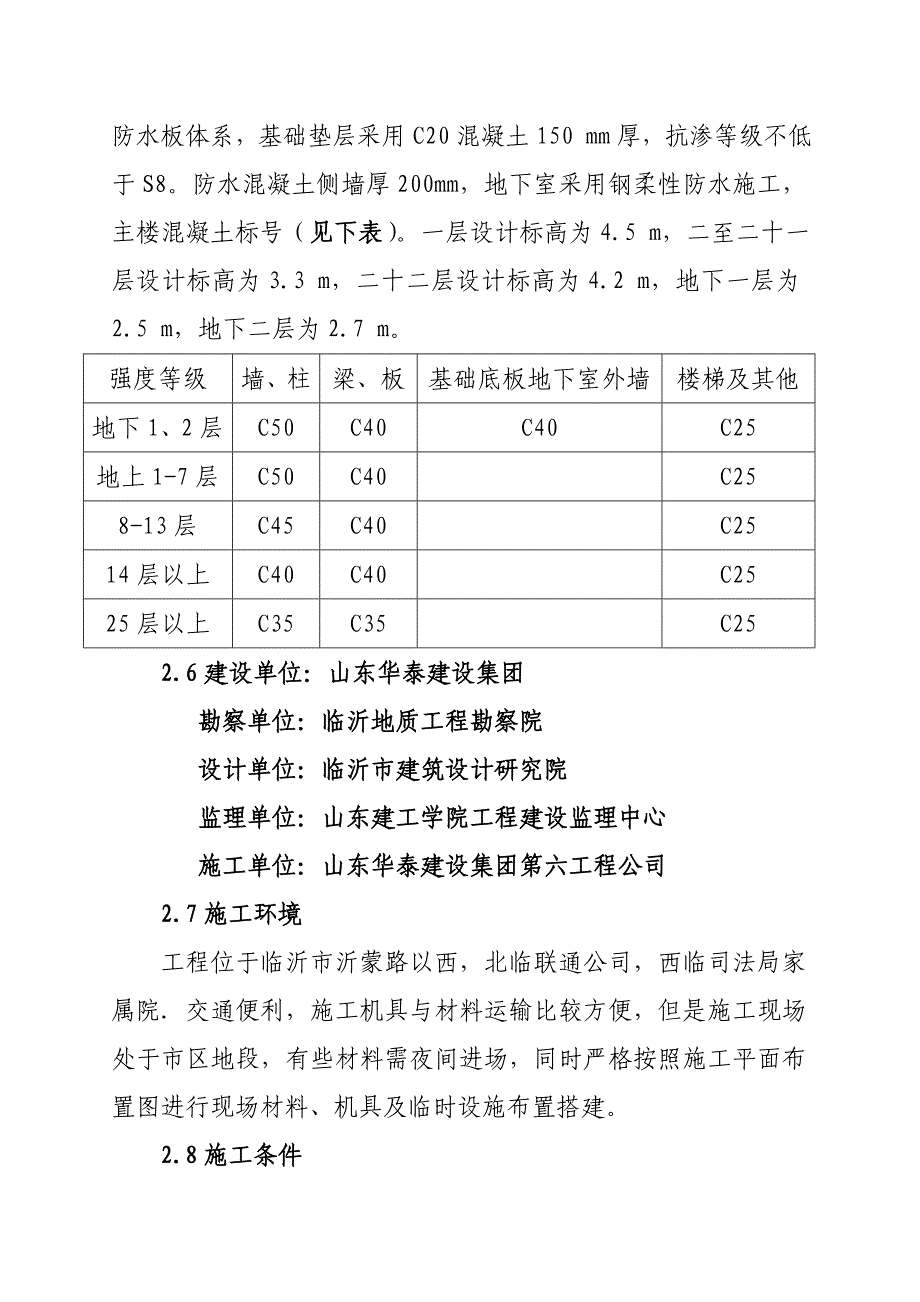 《精编》某大厦综合楼工程施工组织设计_第4页