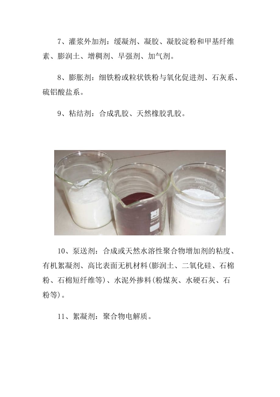 水泥外加剂作用及使用范围.doc_第3页