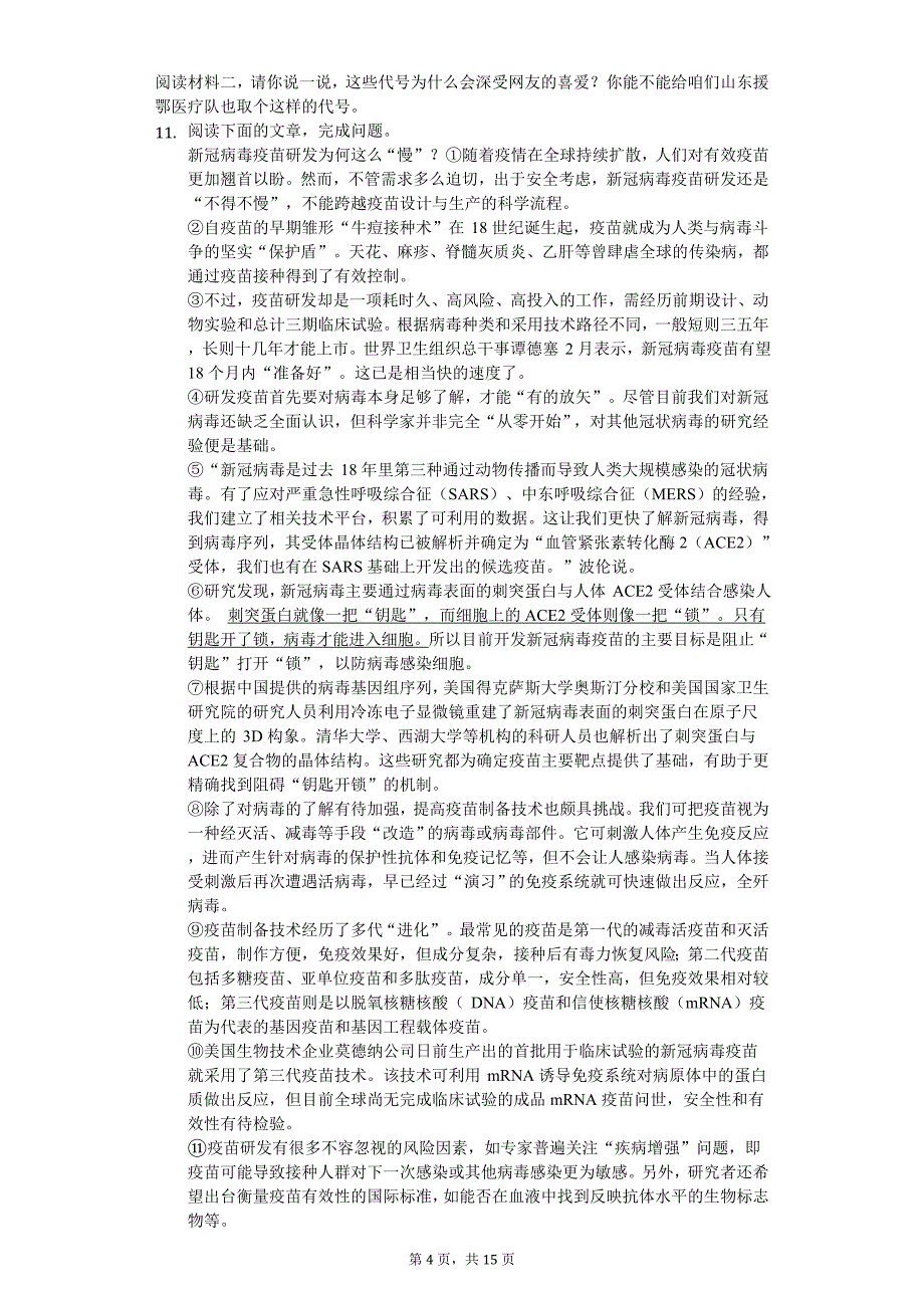 2020年山东省济南市章丘区中考语文模拟试卷（三）_第4页