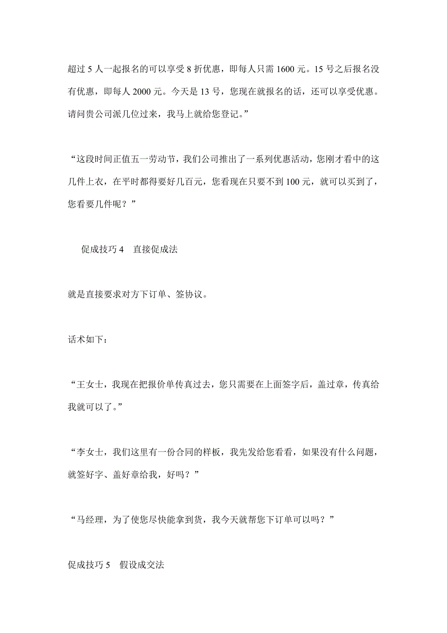 《精编》电话营销中常用的18种促成技巧_第3页