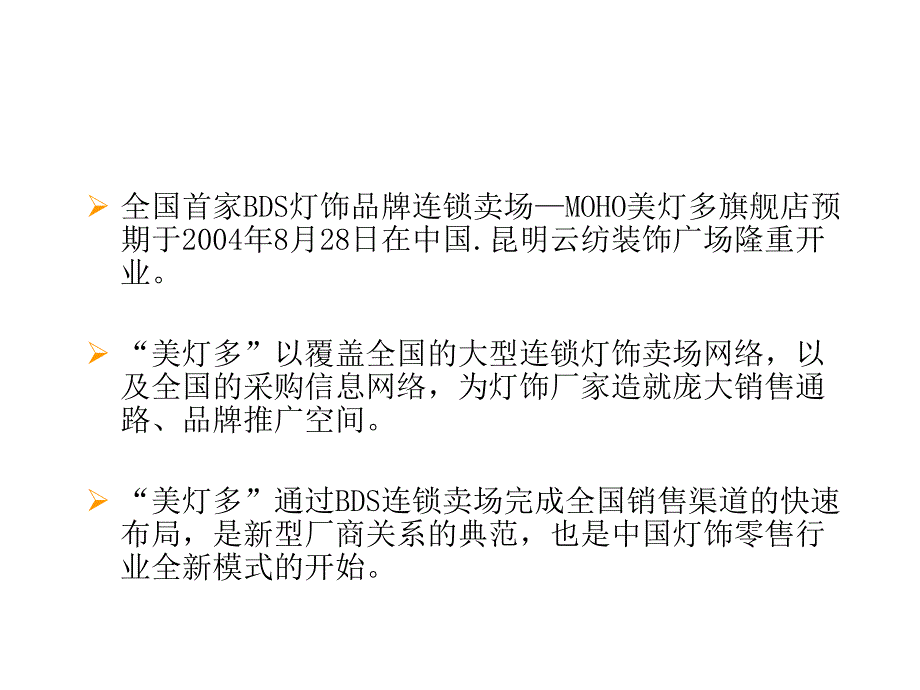 《精编》灯饰连锁卖场开业庆典活动策划方案_第2页