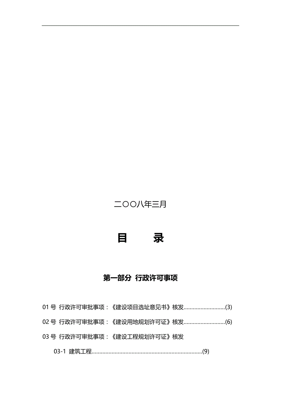 2020（行政管理）昆明市规划局行政审批事项_第2页