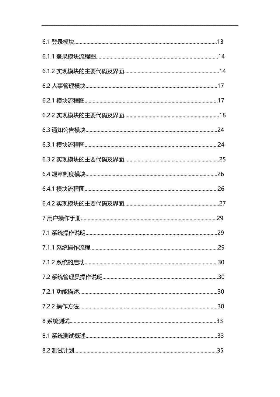 2020（人力资源管理）人事管理报告_第5页