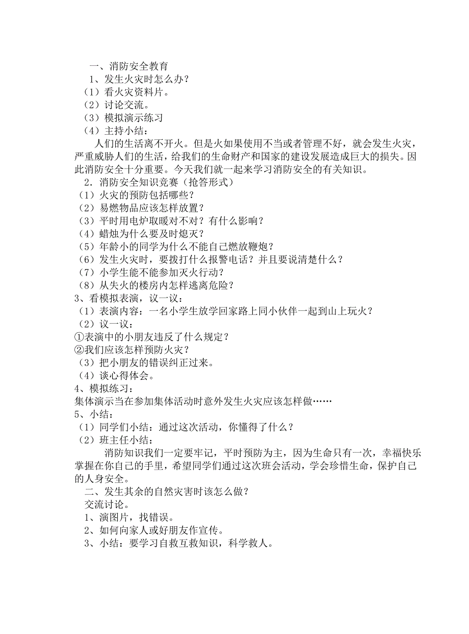 小学六年级下册综合实践活动全部教案.doc_第2页