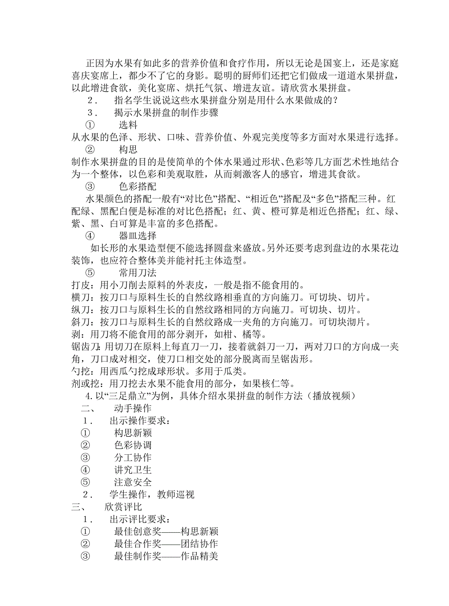 小学六年级下册综合实践活动全部教案.doc_第4页