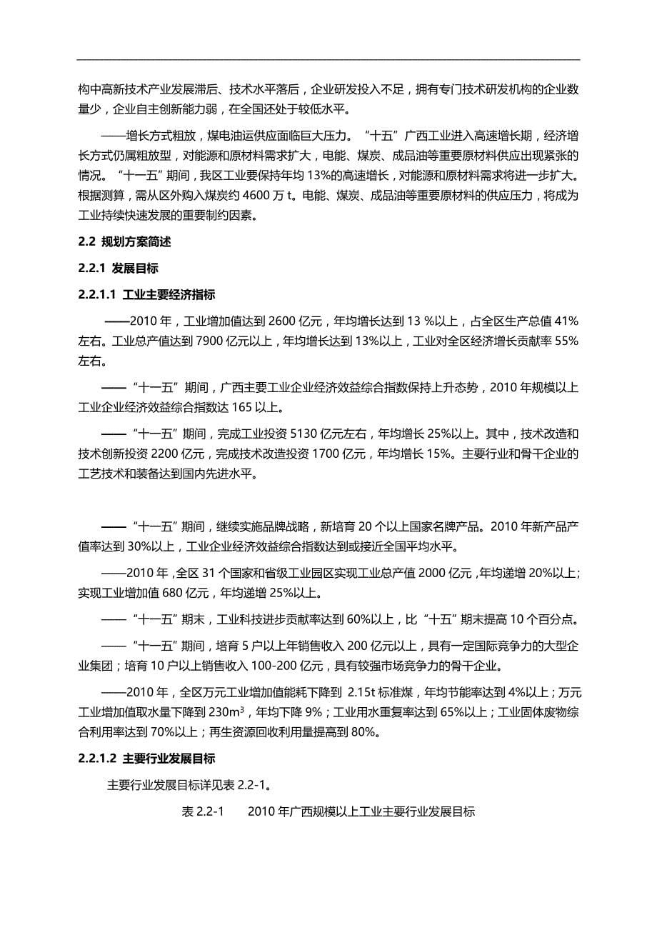 2020（环境管理）广西工业发展十一五规划环境影响报告书_第5页