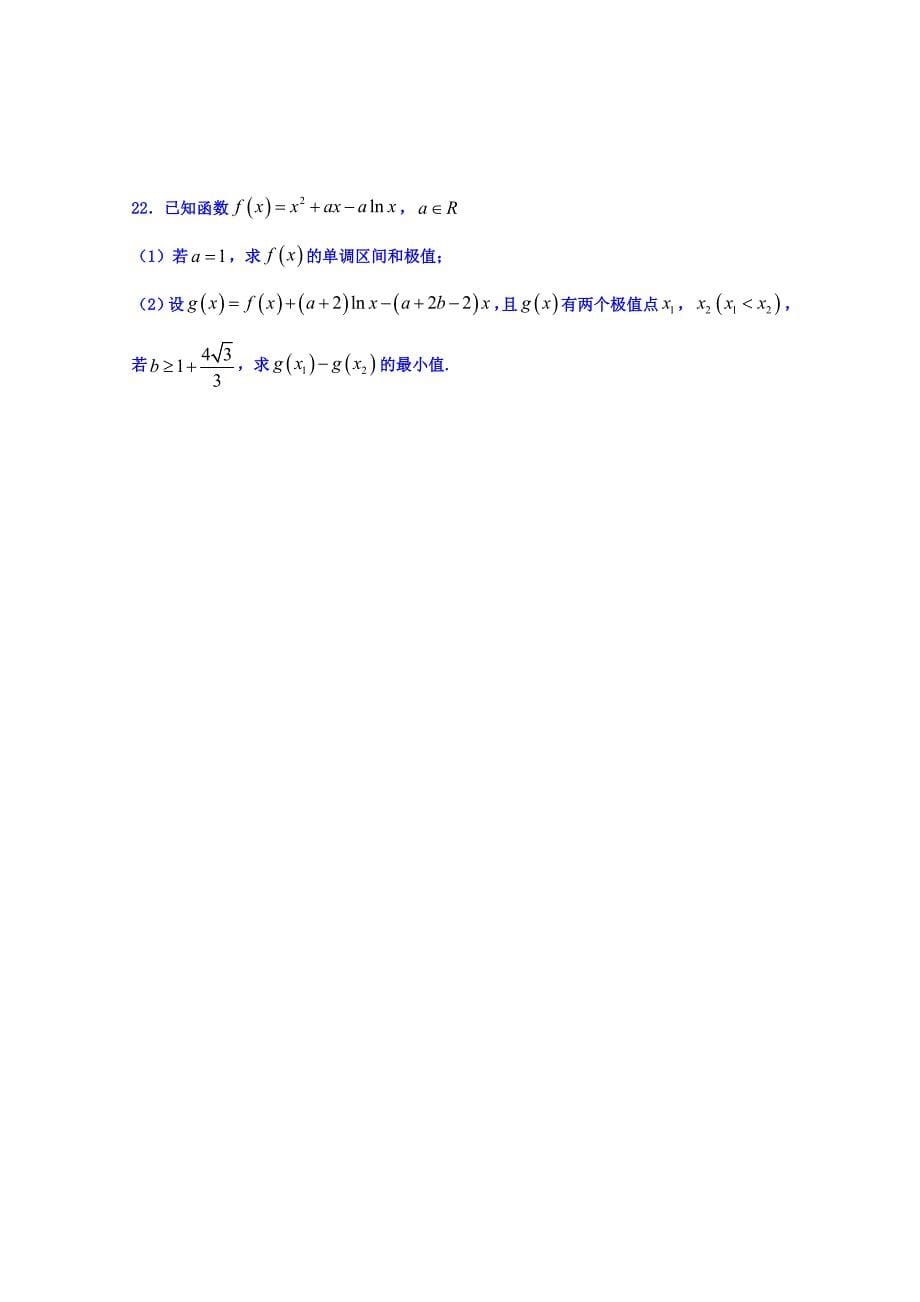江西省2018_2019学年高二下学期第二次月考数学文试题_第5页