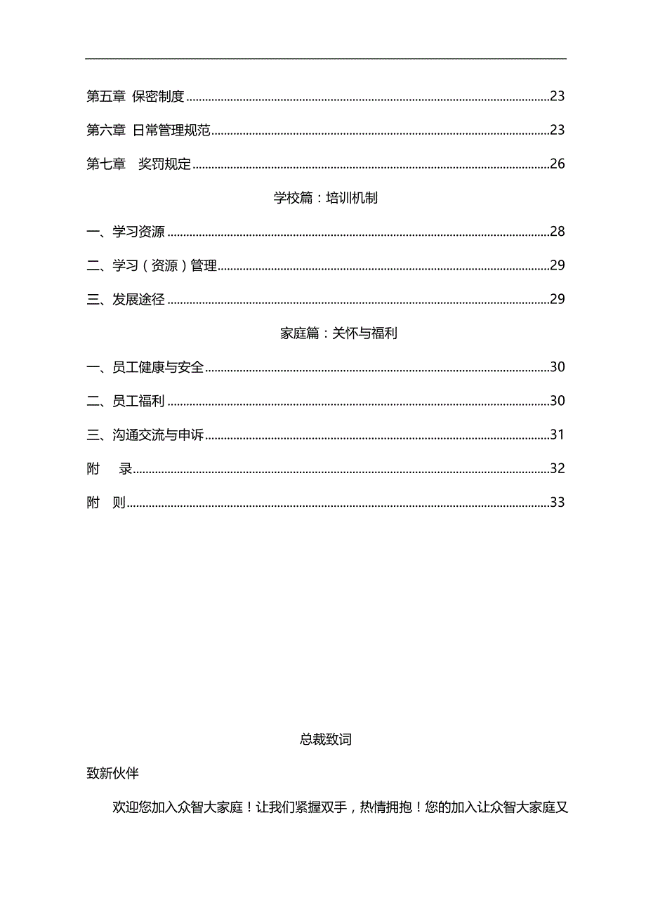 2020（员工手册）众智员工手册_第3页