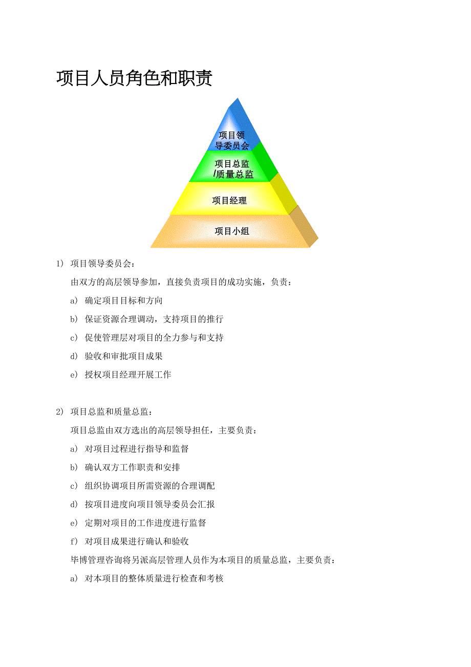 《精编》建设银行科技应用规划项目管理章程_第3页