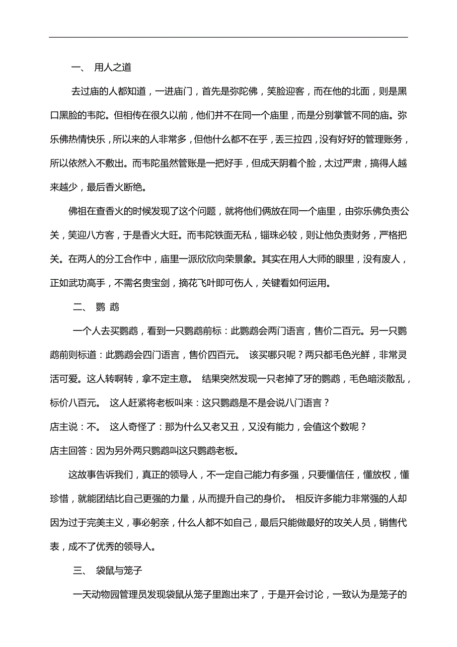 2020（培训体系）个培训案例故事_第1页