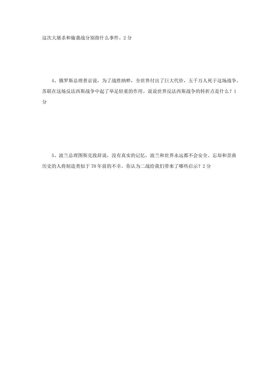 甘肃省武威市第十七中学2020届九年级历史下学期期中试题 新人教版_第5页