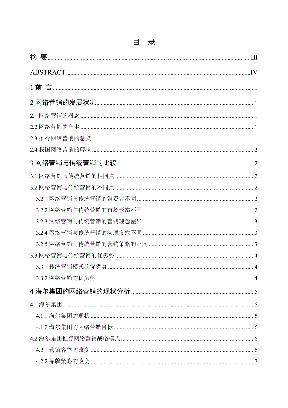 市场营销,海尔集团营销策略分析.doc_第2页