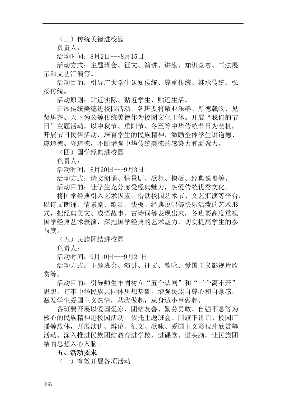 中华优秀传统文化教育活动实施的解决方案.doc_第2页