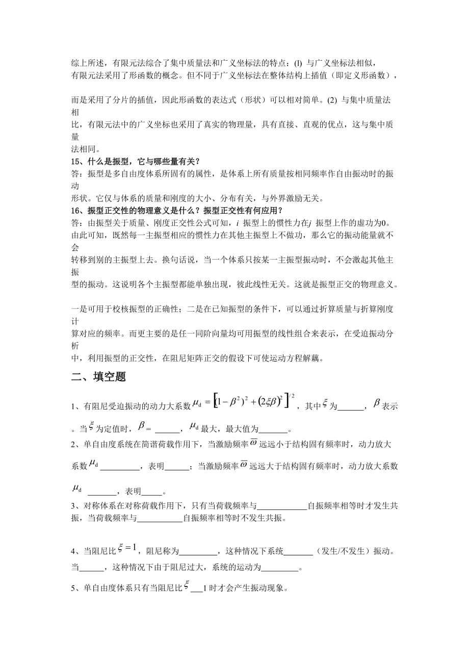 工程力学结构动力学复习题.doc_第3页