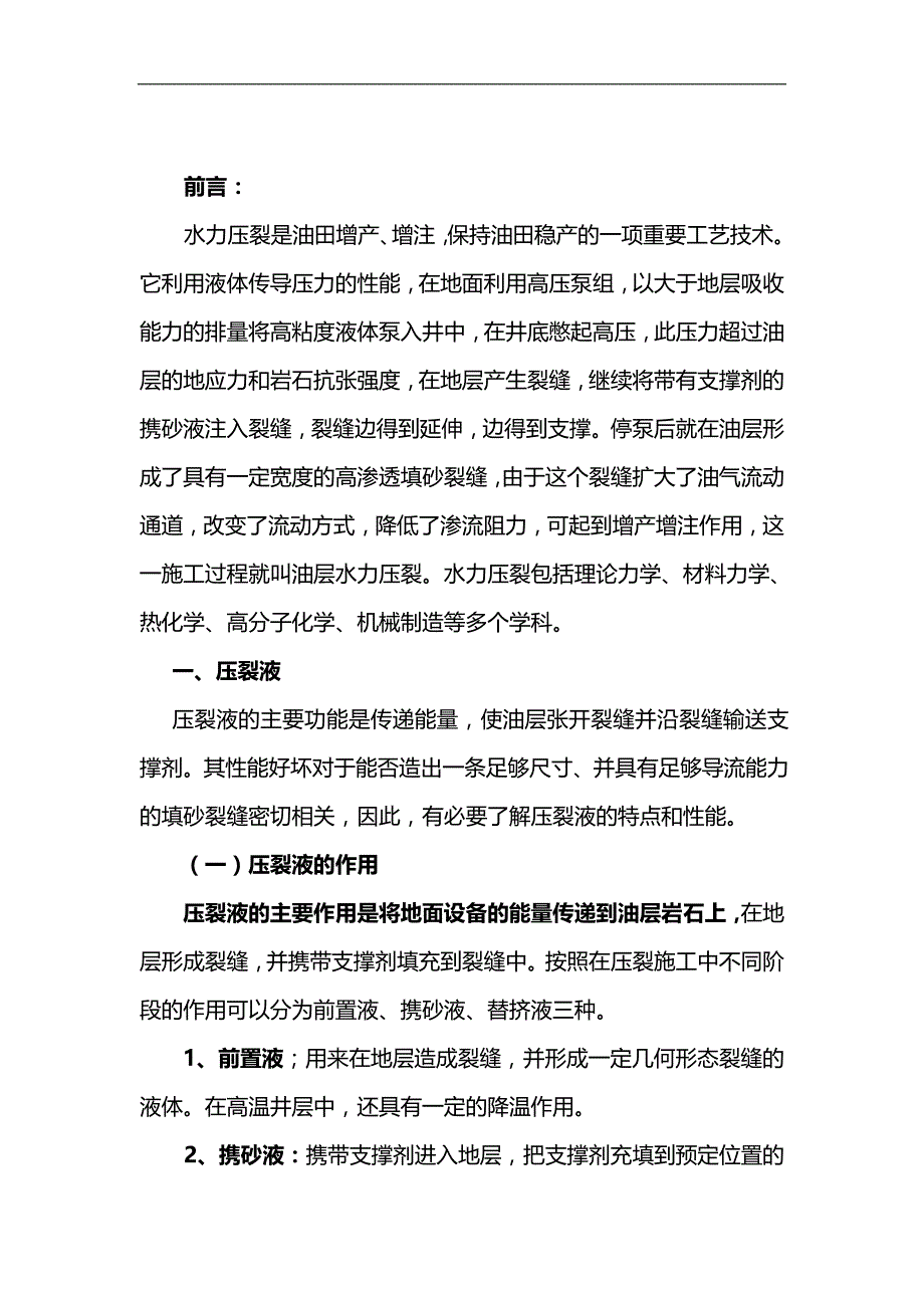 2020（培训体系）水力压裂工艺培训教材_第3页