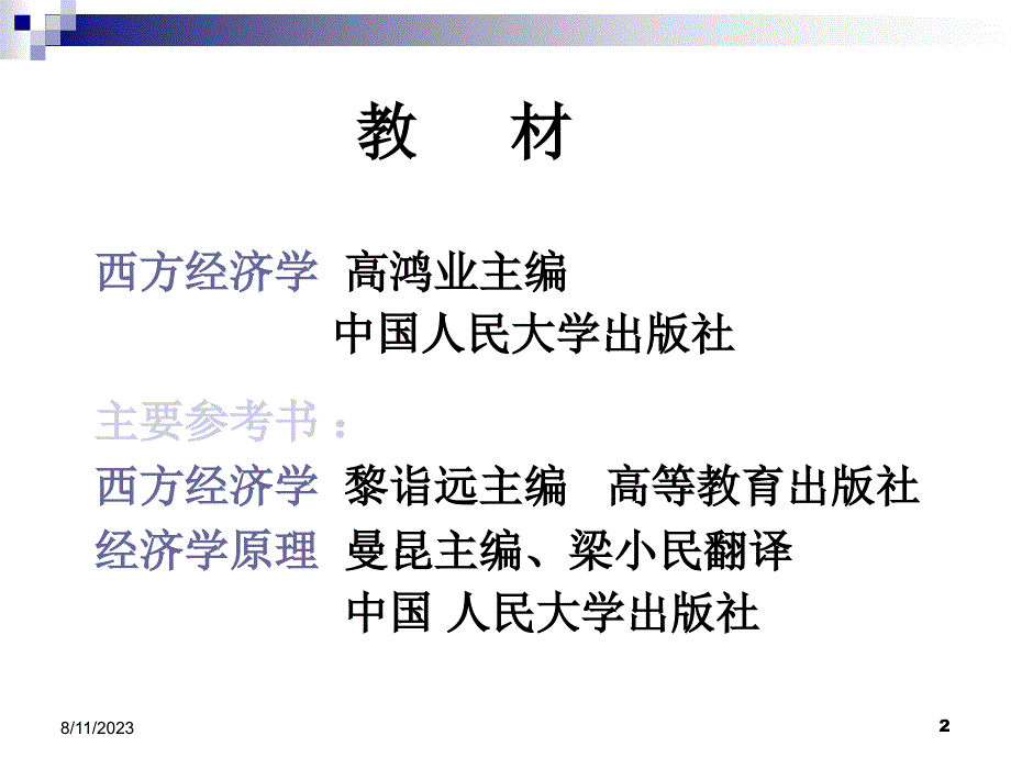 《精编》企业会计准则--微观经济学培训_第2页