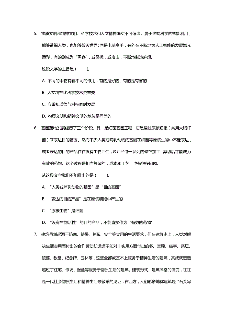 2020（招聘面试）农村信用社招聘考试行测专项练习a_第3页