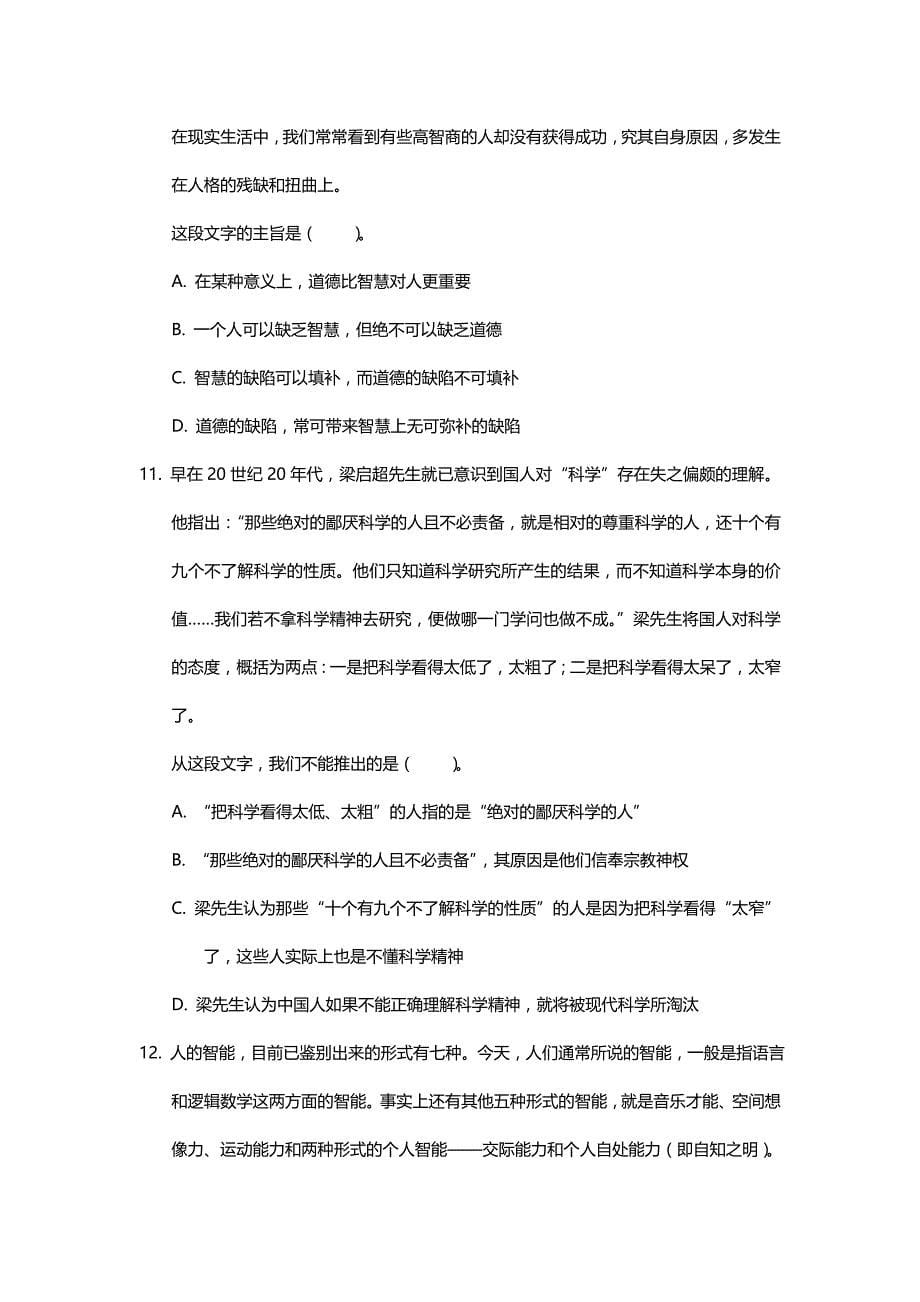 2020（招聘面试）农村信用社招聘考试行测专项练习a_第5页