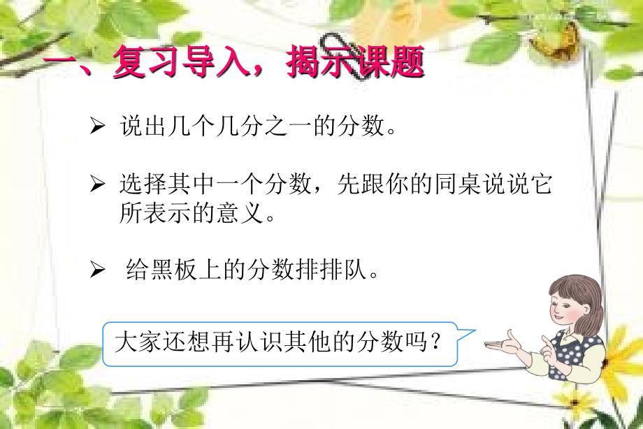 2.几分之几.ppt_第2页