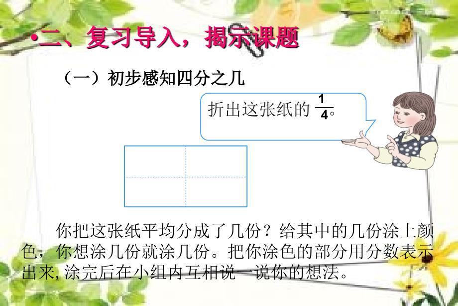 2.几分之几.ppt_第3页