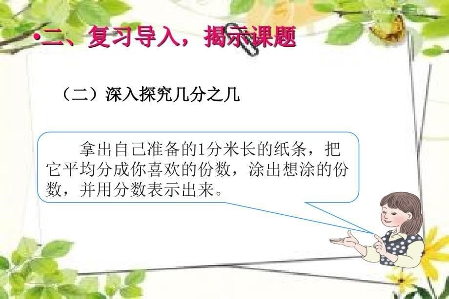 2.几分之几.ppt_第5页