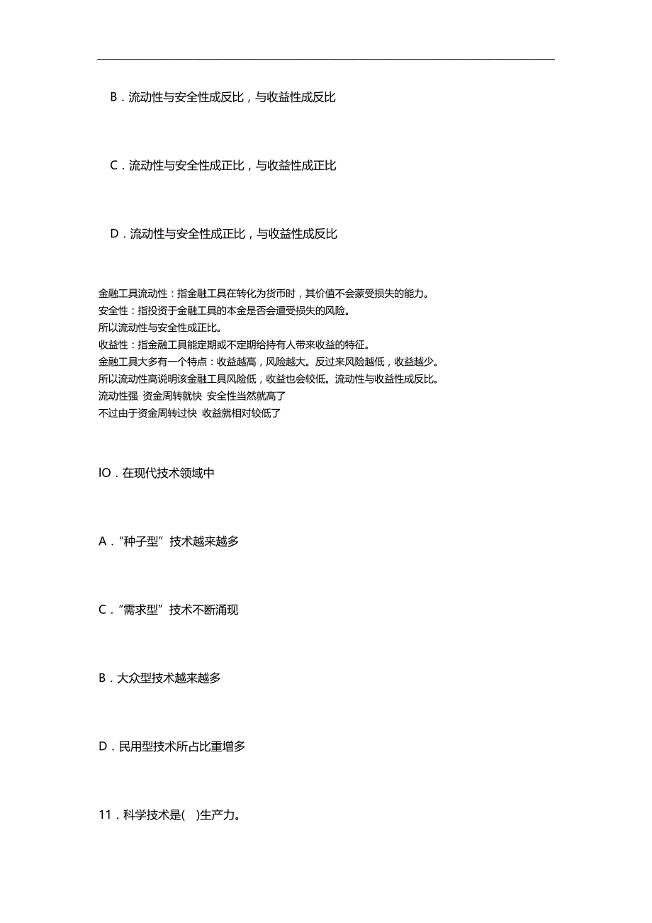 2020（招聘面试）年重庆事业单位公开招聘考试模拟题_第4页