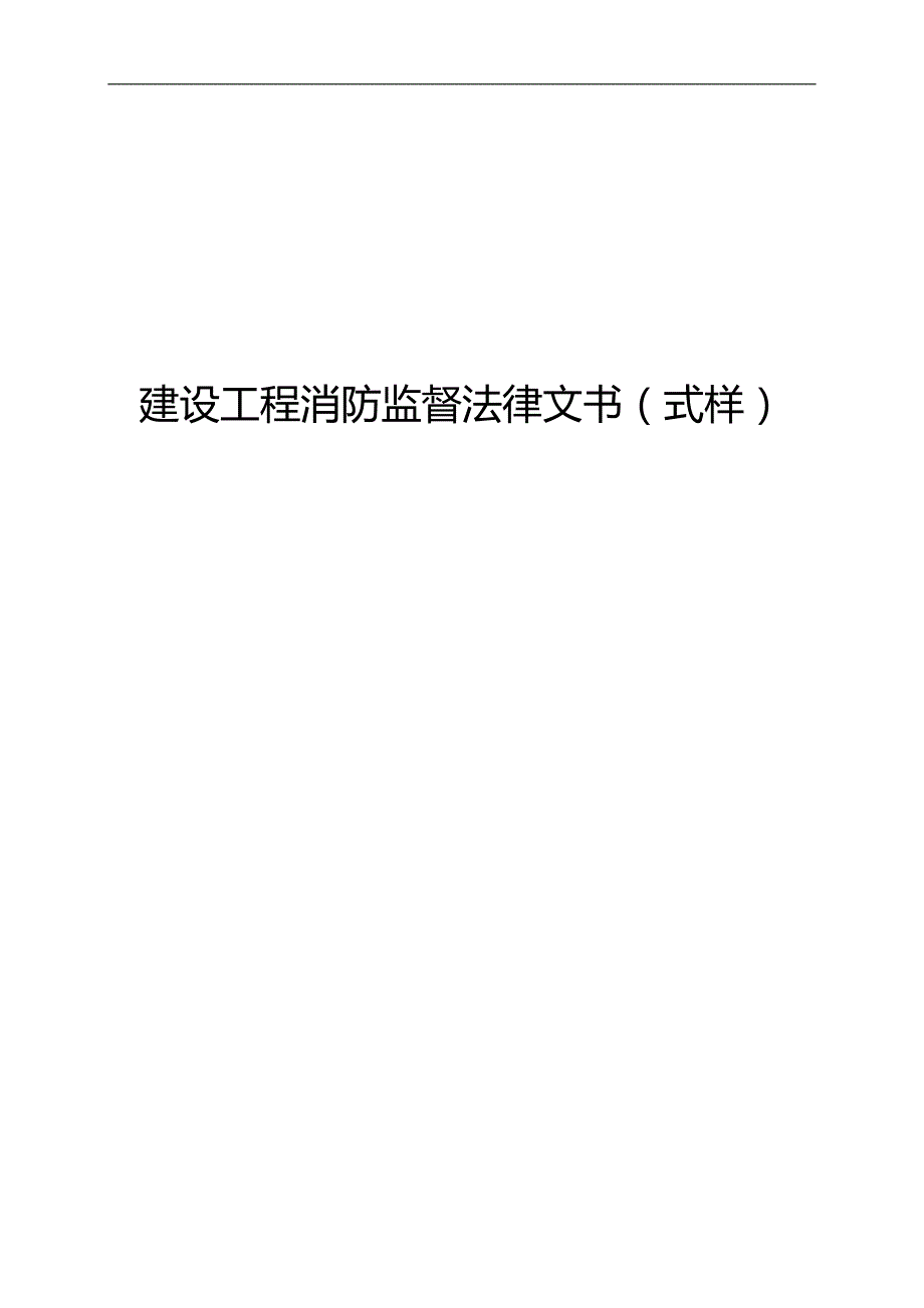 2020（消防培训）消防监督类_第1页