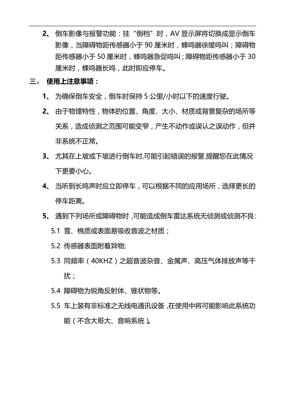 2020（培训体系）东风日产蓝鸟培训教材_第2页