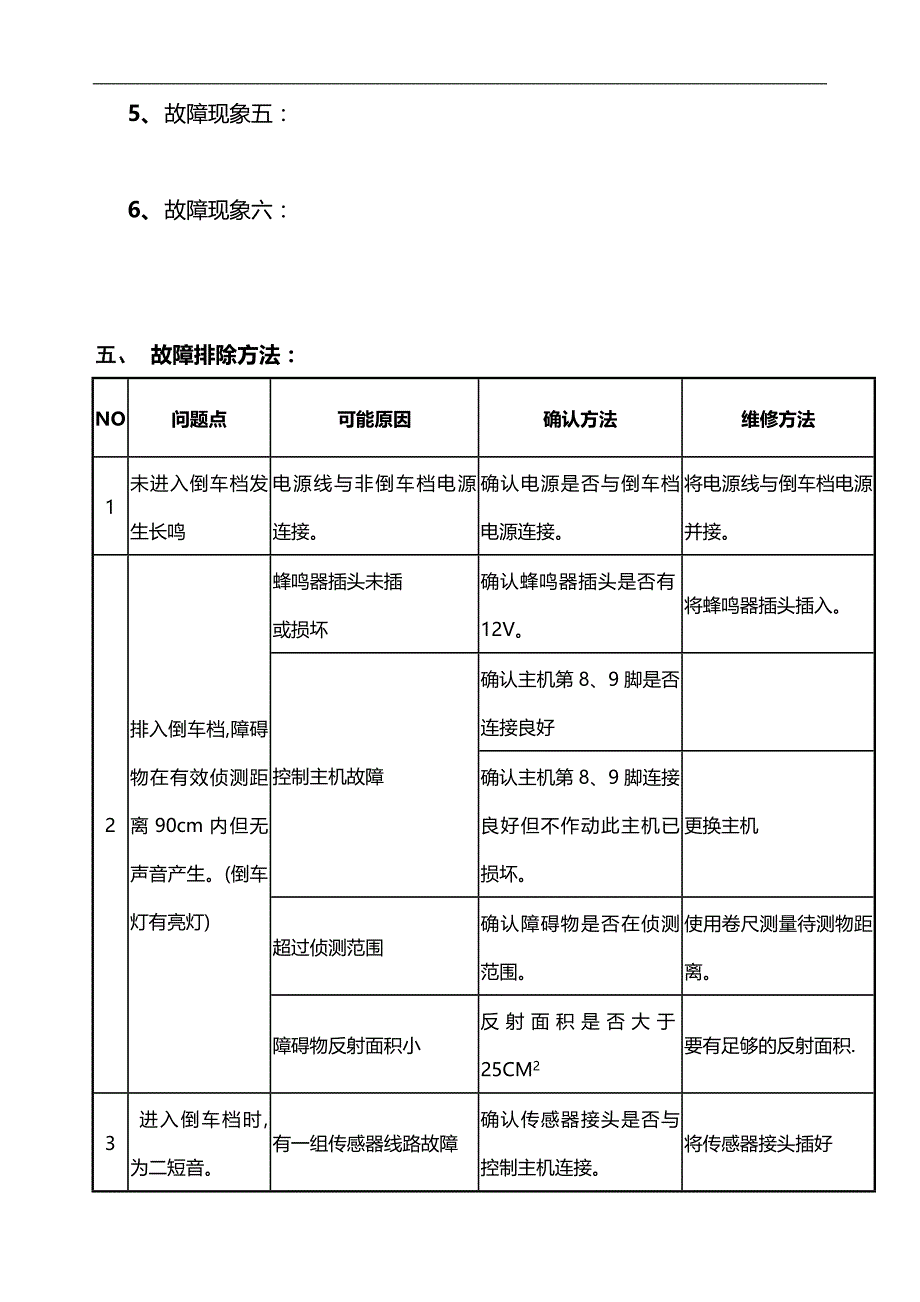 2020（培训体系）东风日产蓝鸟培训教材_第4页