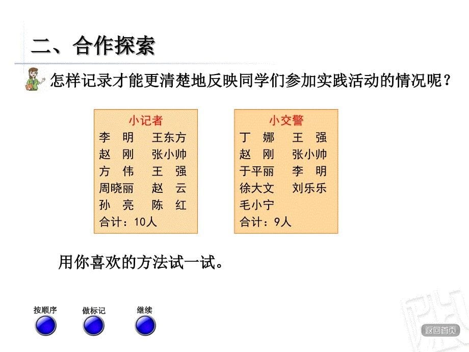 最新青岛版-重叠问题教案资料_第5页