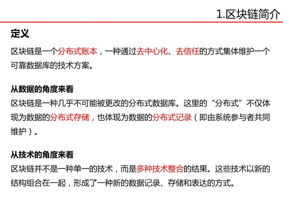 最新区块链技术原理详解说课讲解_第3页