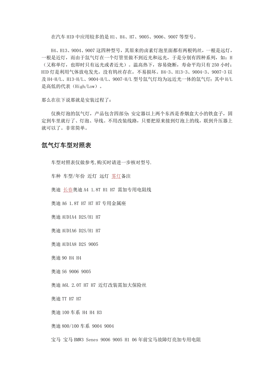 浅谈氙气灯的改装.doc_第4页