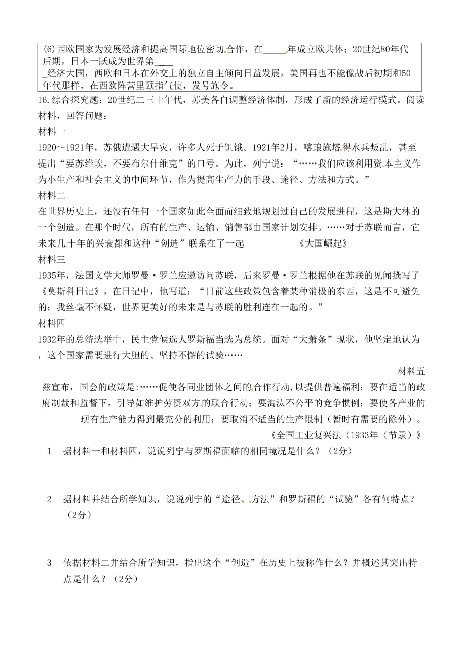 江苏省丰县实验初级中学2020届九年级历史12月月考试题_第4页