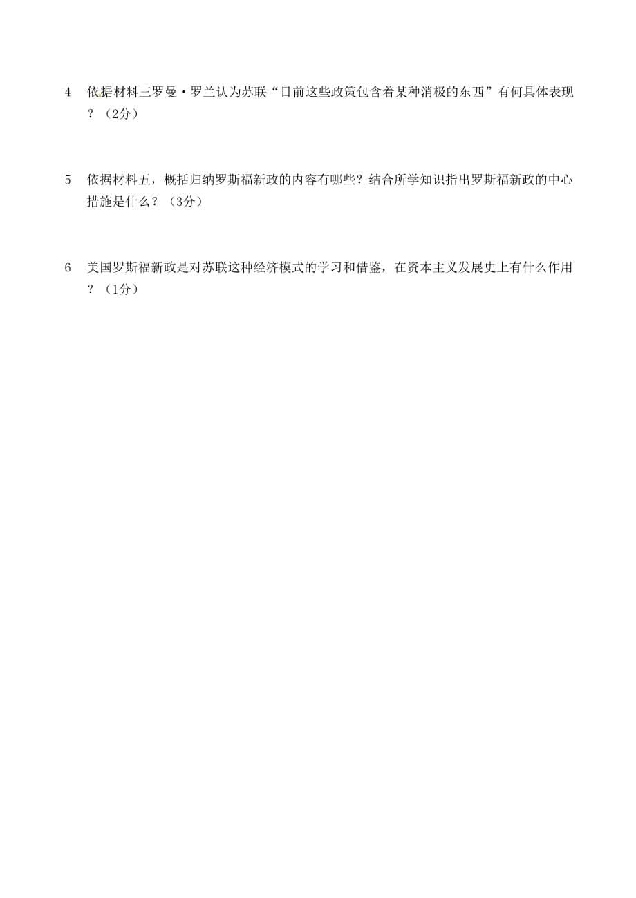 江苏省丰县实验初级中学2020届九年级历史12月月考试题_第5页