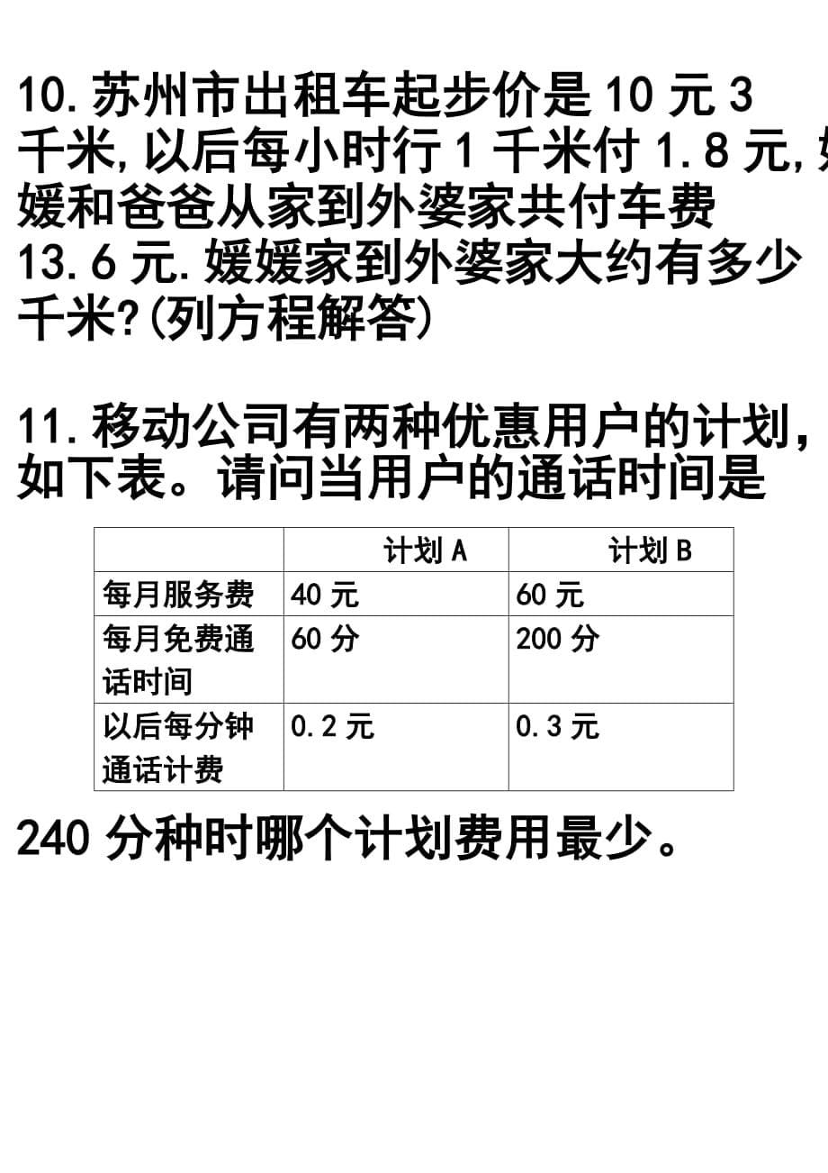 小学五年级数学出租车问题.doc_第5页